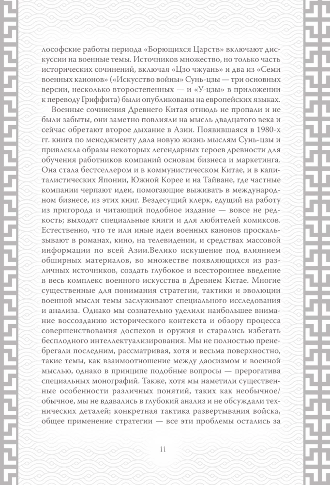 The Art of War. Collector's Illustrated Edition